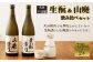 久住千羽鶴 生酛＆山廃飲み比べセット 生酛＋山廃 720ml×2本