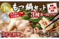 【3回定期便】もつ鍋 3種食べ比べ 2～3人前 醤油 塩とんこつ 味噌【陽はまたのぼる】