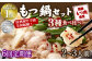 【6回定期便】もつ鍋 3種食べ比べ 2～3人前 醤油 塩とんこつ 味噌【陽はまたのぼる】