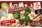 【2ヶ月毎3回定期便】もつ鍋 セット こってり味噌 4～5人前 【陽はまたのぼる】