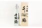 【木箱入り】久住千羽鶴 大吟醸陶器 1800ml 日本酒 山田錦