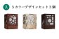 ミニ行灯 Sサイズ　3カラーデザインセット 3個