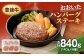 おおいた豊後牛 ハンバーグステーキ 140g 6個 セット 計840g