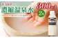 赤川温泉 濃縮 温泉水 (湯の華) 300ml 2本