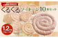 大分県産 豚肉 使用 くるくるソーセージ 10本セット 1.2kg