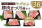 大分県産ブランド豚 「米の恵み」 豚肉まつり 5種セット 計3.6kg 豚肉