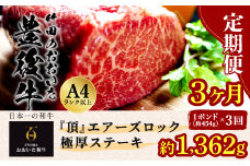 【定期便3回】日本一の和牛 おおいた豊後牛 1ポンド エアーズロック極厚ステーキ 約454g×3回 計3ポンド（約1362g）