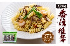大分県産 香信 270g 90g×3個 （乾しいたけ）FKN10