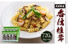 大分県産 家庭用 香信 90g×8袋 計720g FKN30