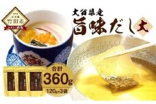 旨味だし大 3個 計360g 120g (8g×15) × 3袋 FU12