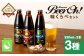 Beer Oh！味くらべ セット 3種(風・花・星）各330ml×3種