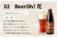 Beer Oh！味くらべセット 330ml×4種（風・花・星・宗麟）地ビール