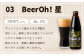Beer Oh！味くらべセット 330ml×4種（風・花・星・宗麟）地ビール