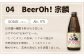 Beer Oh！味くらべセット 330ml×4種（風・花・星・宗麟）地ビール