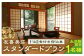 友喜美荘 【土日祝前日】 料理長おすすめ！ スタンダードプラン 1泊2食付き 宿泊券 1名様