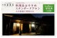 友喜美荘 【土日祝前日】 料理長おすすめ！ スタンダードプラン 1泊2食付き 宿泊券 1名様