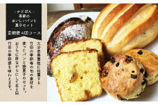 【定期便】 城下町の自然派パン屋さん「かどぱん」 季節のパンと焼菓子セット 春夏秋冬 4回コース