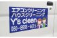 【竹田市内限定】エアコンクリーニング 1台分 家庭用 お掃除機能”付き”タイプ 