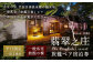 【平日】旅籠ペア宿泊券 1泊2食付 2名様 宿房翡翠之庄 旅籠の棟