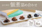 FHS15 山の宝石 佃煮 3箱セット