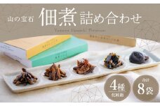 FHS18 山の宝石 佃煮 4箱セット 4種 計約420g