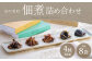 FHS18 山の宝石 佃煮 4箱セット