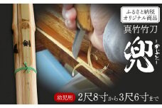 竹田市産真竹竹刀造り一筋40年【西野光隆】こだわりの1本 幼年・小学生用真竹 竹刀（兜）ふるさと納税オリジナル商品