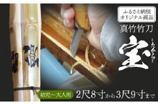 竹田市産真竹竹刀造り一筋40年【西野光隆】こだわりの1本 幼児～大人用 銘柄（宝）ふるさと納税オリジナル銘柄