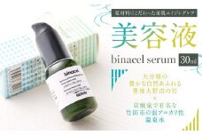 美容液"binacel serum" 30ml