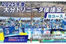 【2025年】 大分トリニータ後援会 Bコース 特典付き 会員証 チケット