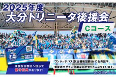 【2025年】大分トリニータ後援会 Cコース 特典付き 会員証 チケット サイン色紙