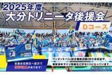 【2025年】大分トリニータ後援会 Dコース 特典付き 会員証 チケット サイン色紙