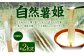 自然薯姫 （青果） 約1kg 