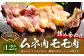 久住高原 しゃも ムネ肉 モモ肉 詰め合わせ 6パック 計約1.2kg