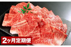 【2カ月定期便】おおいた和牛 肩ロース焼肉 約400g 400g×2回 計約800g