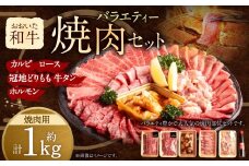 五種のバラエティー 焼肉 セット つけだれ付き （計約1kg）