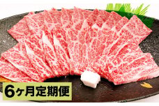 【6カ月定期便】 おおいた和牛 上カルビ 焼肉 約400g ×6回 計約2.4kg