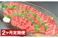【2カ月定期便】 おおいた和牛 赤身 焼肉 約400g 計約800g