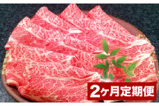 【2カ月定期便】 おおいた和牛 肩ロース スライス 約400g 計約800g