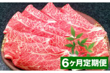 【6カ月定期便】 おおいた和牛 肩ロース スライス 約400g 計約2.4kg