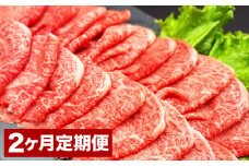 【2カ月定期便】 おおいた和牛 赤身 スライス 約400g 計約800g