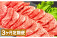 【3カ月定期便】 おおいた和牛 赤身 スライス 約400g 計約1.2kg