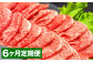 【6カ月定期便】 おおいた和牛 赤身 スライス 約400g 計約2.4kg
