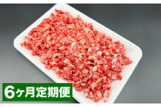 【6カ月定期便】 おおいた和牛 ミンチ 約500g 計約3kg