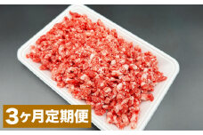 【3カ月定期便】 おおいた和牛 ミンチ 約500g 計約1.5kg