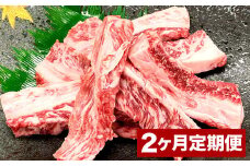 【2カ月定期便】 おおいた和牛 中落ちカルビ 約500g 計約1kg