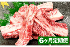 【6カ月定期便】 おおいた和牛 中落ちカルビ 約500g 計約3kg