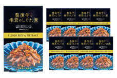 豊後牛と椎茸のしぐれ煮 100g×9箱（計900g） FB35