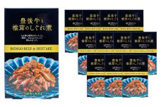 豊後牛と椎茸のしぐれ煮 100g×12箱（計1200g） FB45