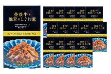 豊後牛と椎茸のしぐれ煮 100g×15箱（計1500g） FB57
